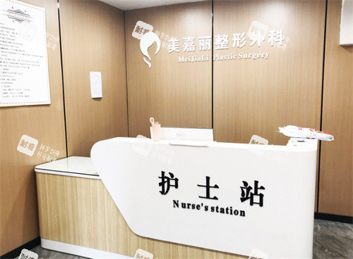 铁岭美嘉丽整形护士台