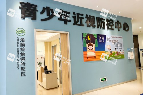 宁德爱尔眼科医院青少年近视防控中心