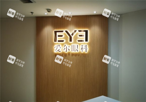 沈阳爱尔眼科logo墙