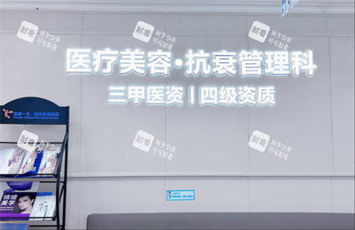 四川友谊医院整形科 四川友谊医院整形科