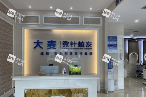 成都大麦植发导诊台 成都大麦植发导诊台