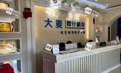 成都大麦微针植发医院前台示意图 成都大麦微针植发医院前台示意图