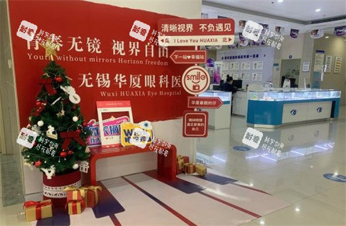 无锡华厦眼科医院环境