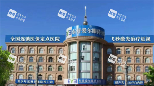 东营爱尔眼科外景环境图 东营爱尔眼科外景环境图