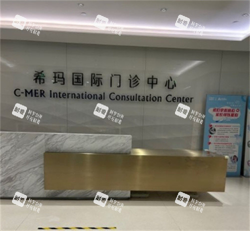 北京希玛林顺潮眼科前台