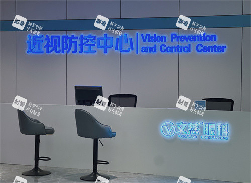 南通文慈眼科医院视力防控中心