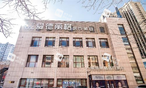 大连爱德丽格整形医院大楼图