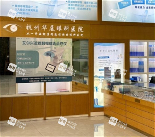 杭州华厦眼科医院图片