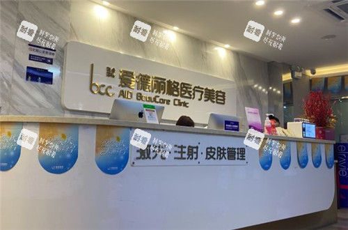 大连爱德丽格整形前台