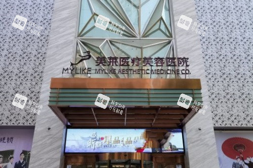 贵阳美莱整形门头
