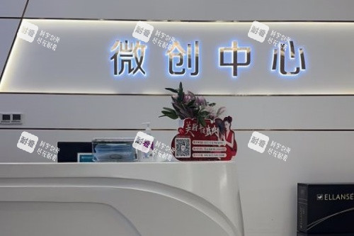 贵阳美莱整形<span class='highlight'>微创</span>中心