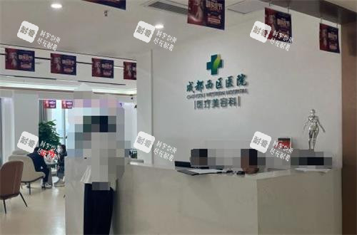 成都西区整形护士站