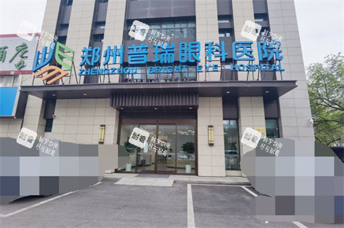 郑州普瑞眼科医院外景环境图