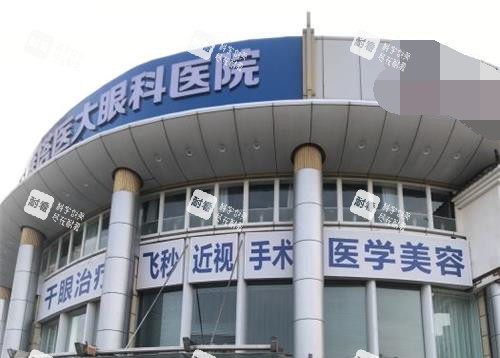 西安医大眼科医院外观