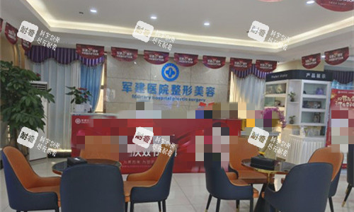 成都军建整形前台图