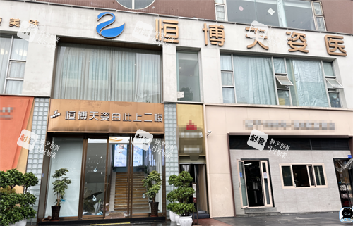 成都恒博天姿整形外观