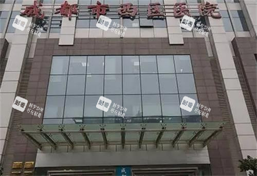 成都西区医院门头图