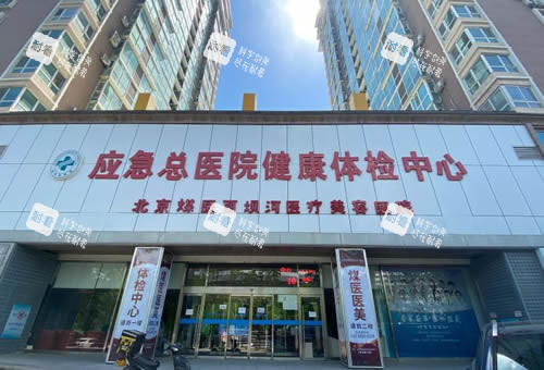 北京煤医医疗美容外景图