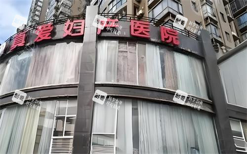 武汉真爱私密整形大楼外观图