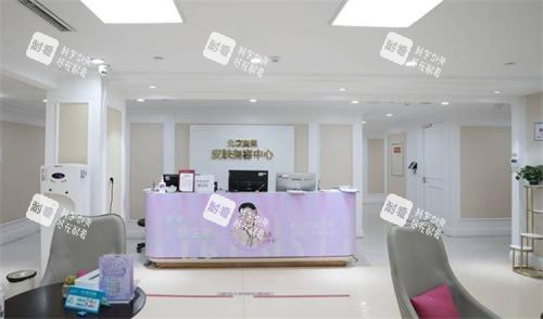 北京美莱整形皮肤美容区