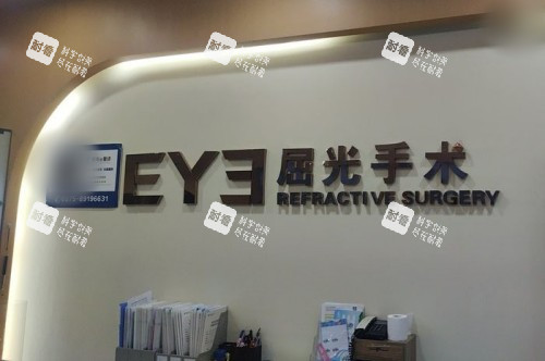 绍兴爱尔眼科医院屈光手术前台