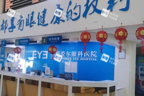 绍兴爱尔眼科近视眼手术服务台