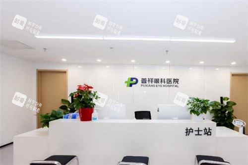 北京普祥眼科护士站