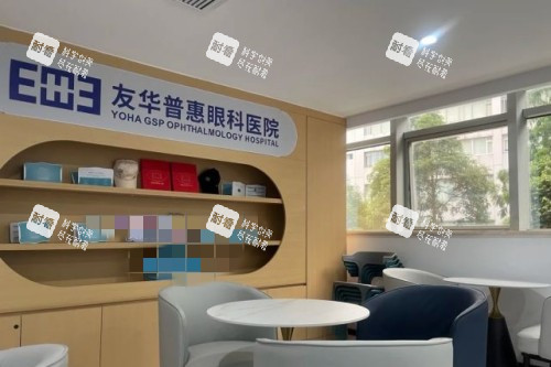 成都友华普惠眼科宣传图