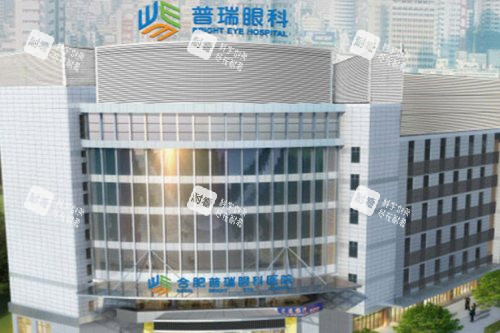 合肥普瑞眼科医院外景