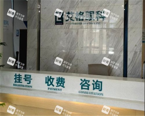 艾格眼科前台