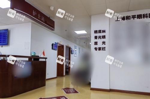 上海和平眼科医院护士站