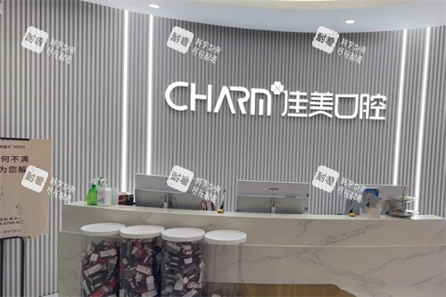 南昌佳美口腔 南昌佳美口腔