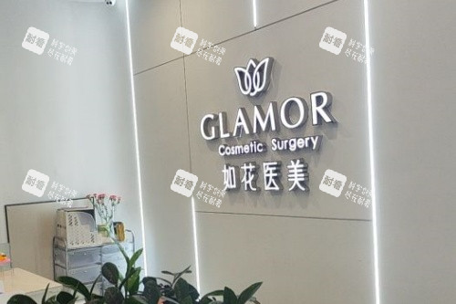 珠海如花医疗美容医院logo