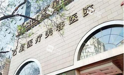 西安艺星整形大楼图