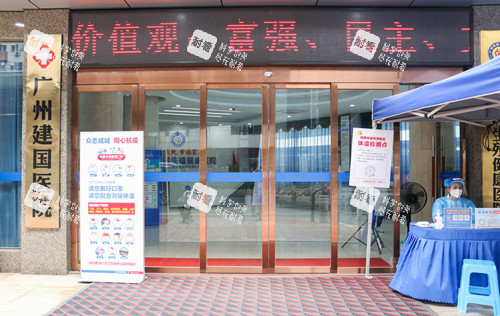 广州建国医院门头图