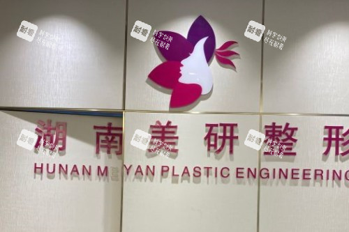 长沙美研整形logo 长沙美研整形logo