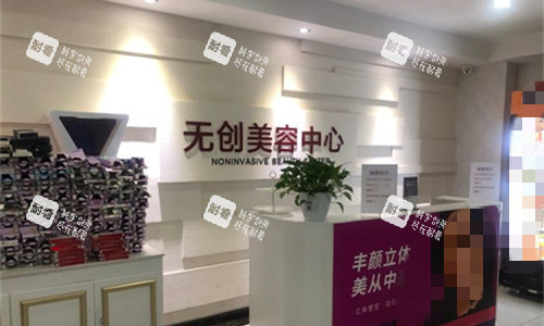 郑州芳艺整形医院前台图