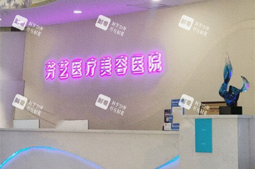 郑州芳艺整形前台环境