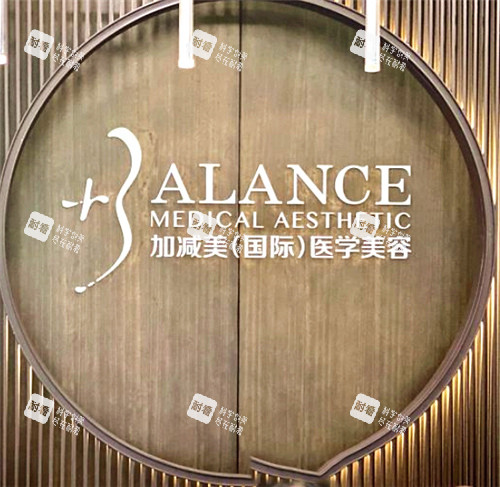 北京加减美整形logo图示