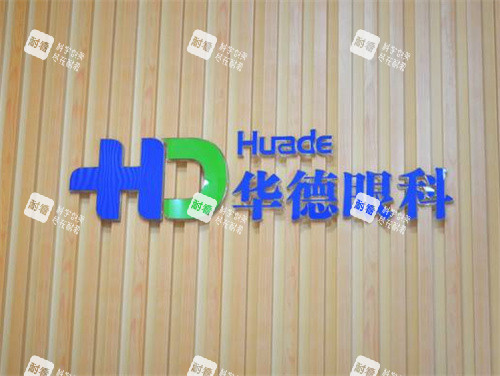 北京普瑞华德眼科logo