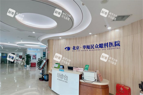 北京民众眼科2025 价格表更新：近视12800元起、白内障4800元起、斜视4280 元起