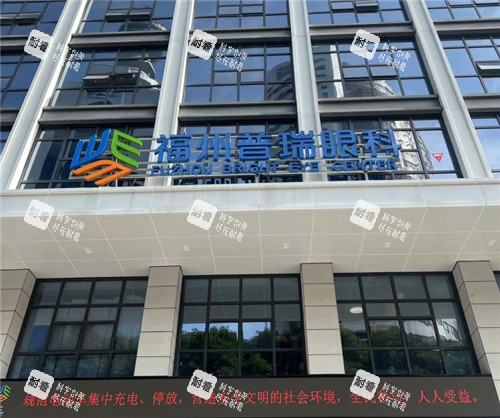 福州普瑞眼科门头照