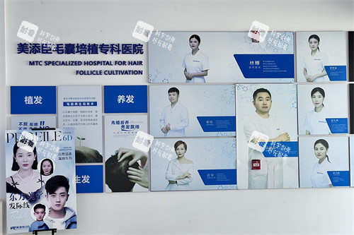 温州美添臣植发医生展示墙