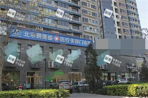 北京碧莲盛植发外景图