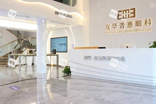东莞友华普惠眼科大厅照片 东莞友华普惠眼科大厅照片
