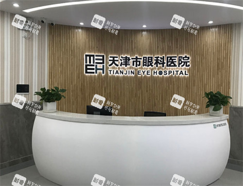 天津市眼科医院前台环境图