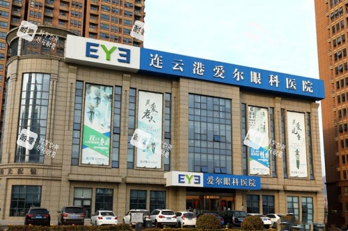 连云港爱尔眼科医院大楼照片