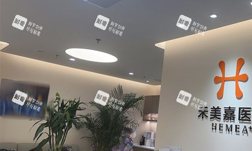 北京禾美嘉前台