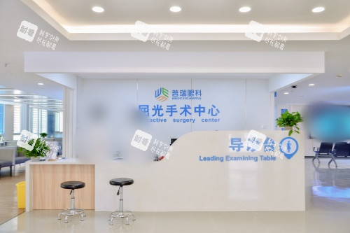 成都普瑞眼科医院导诊台