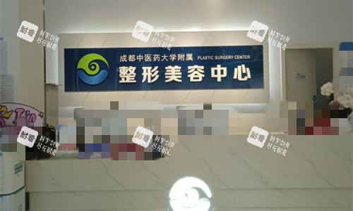 成都中医大银海整形前台图 成都中医大银海整形前台图